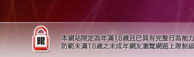 免費視訊辣妹本網站限定年滿18歲方可瀏覽